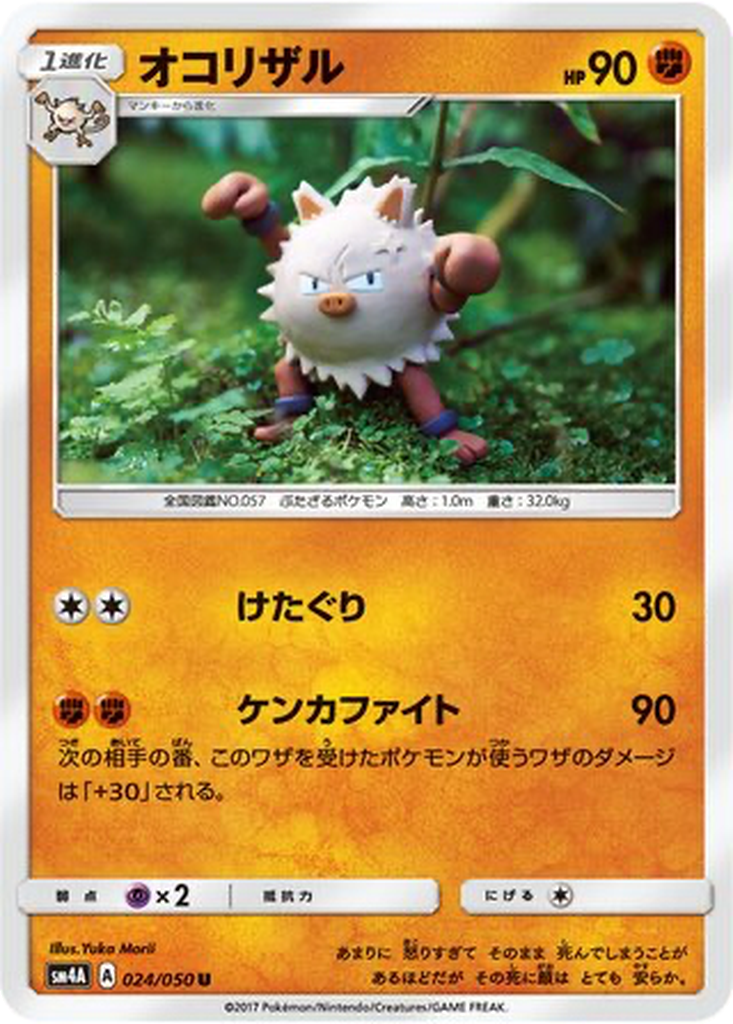 Primeape 24 - Ultradimensional Beasts kart görseli