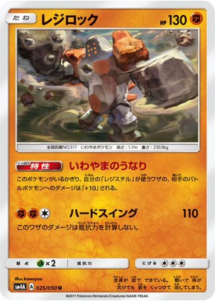 Regirock 25 - Ultradimensional Beasts kart görseli