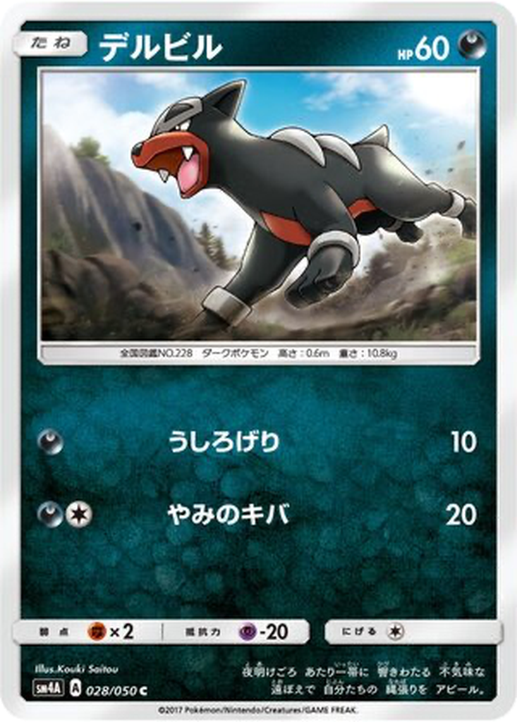 Houndour 28 - Ultradimensional Beasts kart görseli