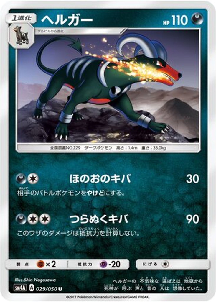 Houndoom 29 - Ultradimensional Beasts kart görseli