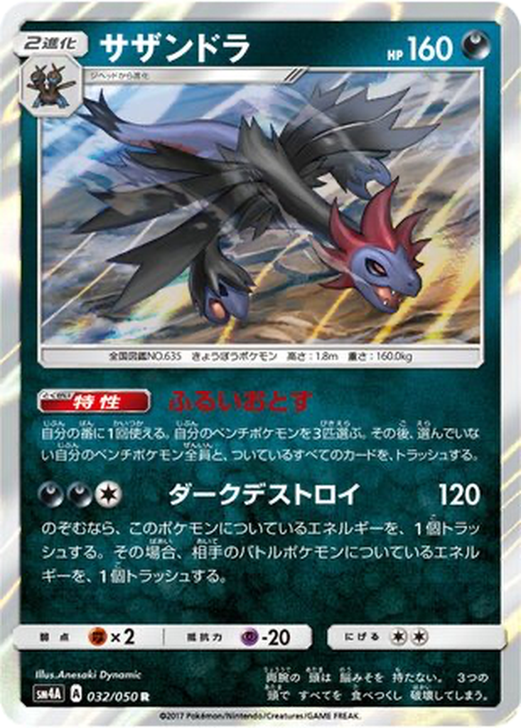 Hydreigon 32 - Ultradimensional Beasts kart görseli