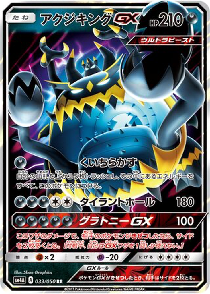 Guzzlord GX 33 - Ultradimensional Beasts kart görseli