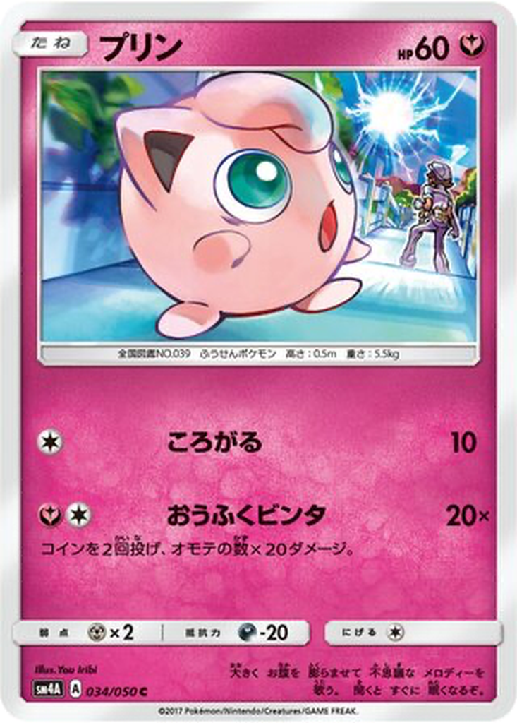 Jigglypuff 34 - Ultradimensional Beasts kart görseli