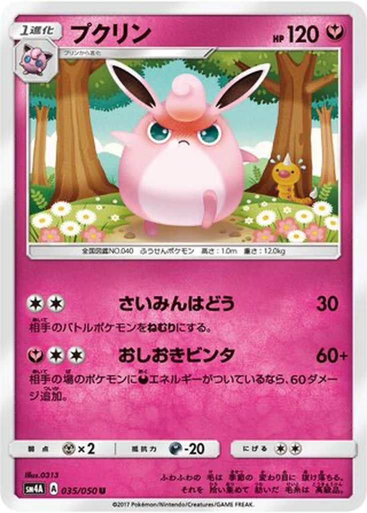Wigglytuff 35 - Ultradimensional Beasts kart görseli