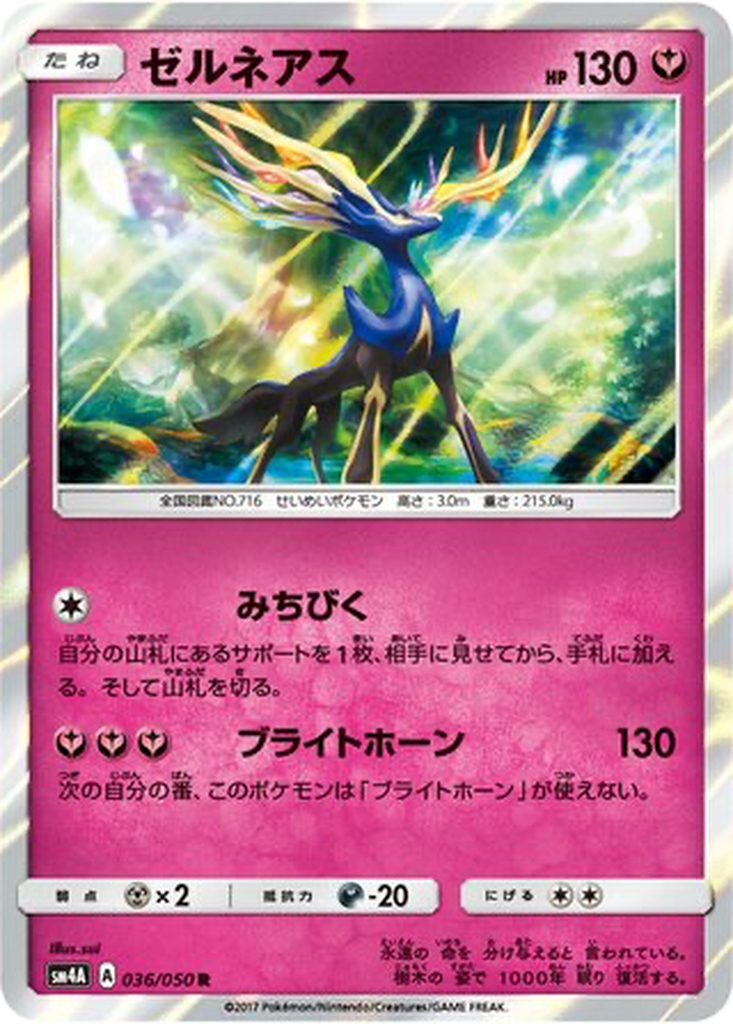 Xerneas 36 - Ultradimensional Beasts kart görseli