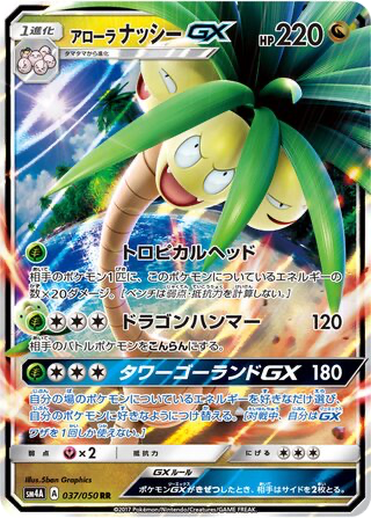 Alolan Exeggutor GX 37 - Ultradimensional Beasts kart görseli