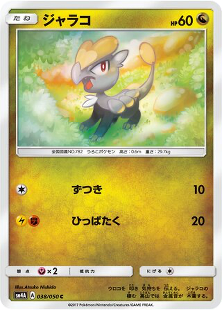 Jangmo-o 38 - Ultradimensional Beasts kart görseli