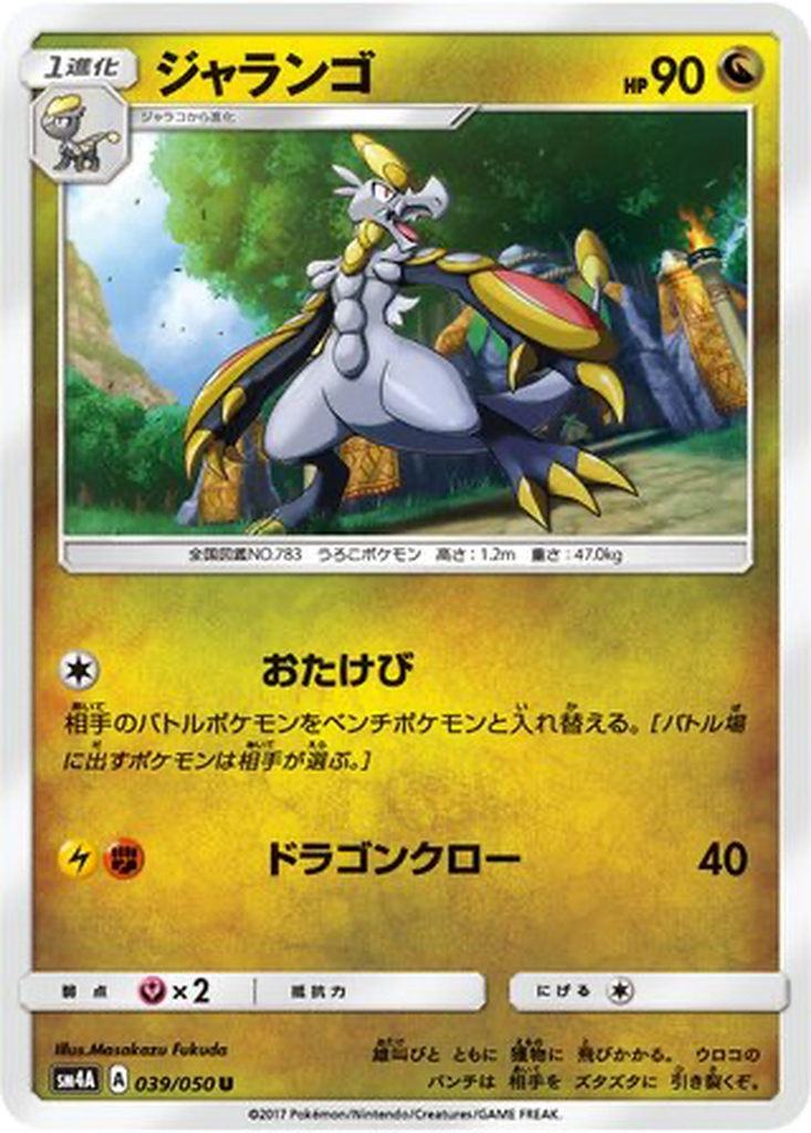 Hakamo-o 39 - Ultradimensional Beasts kart görseli