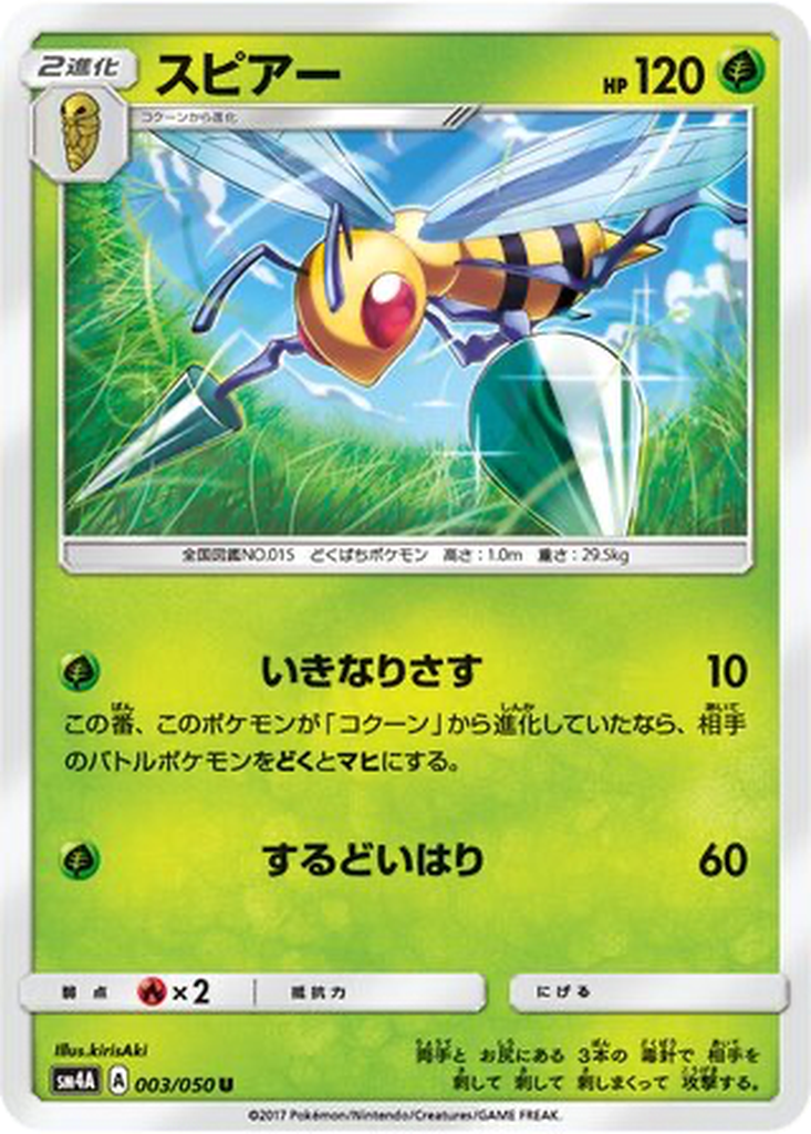 Beedrill 3 - Ultradimensional Beasts kart görseli