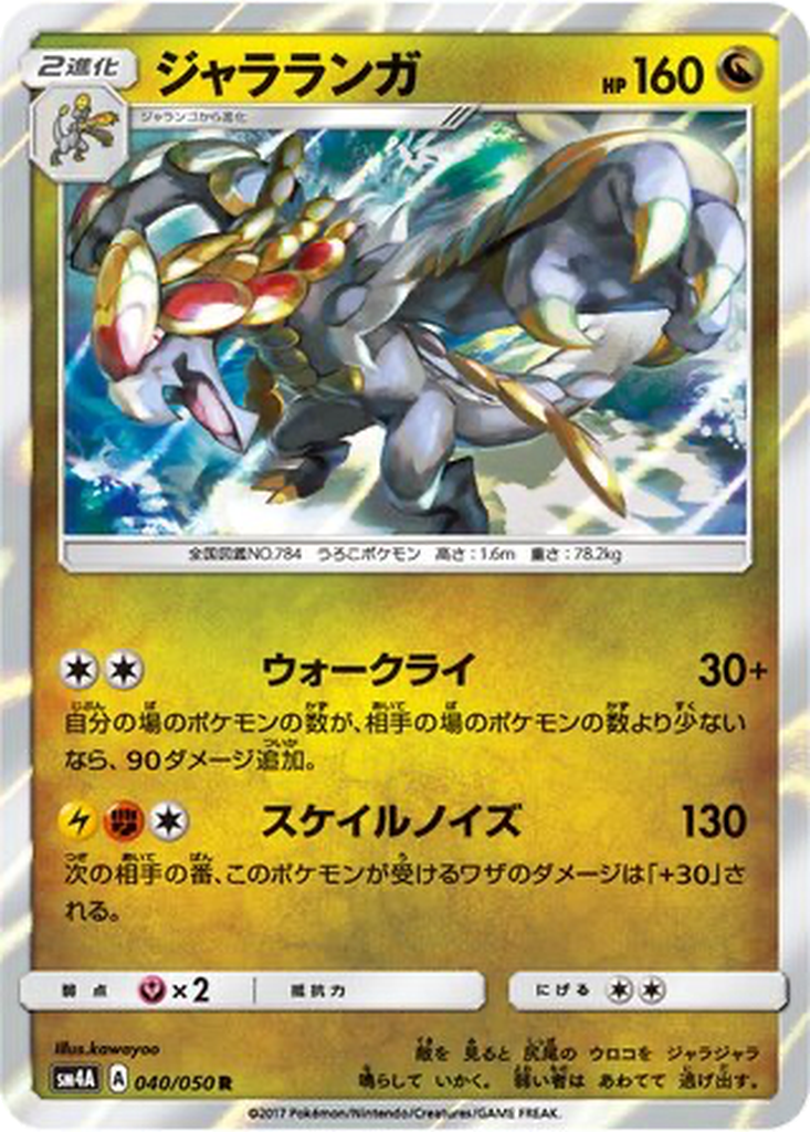 Kommo-o 40 - Ultradimensional Beasts kart görseli