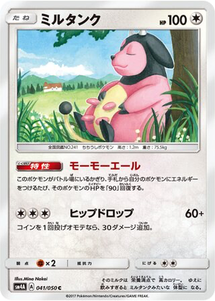 Miltank 41 - Ultradimensional Beasts kart görseli