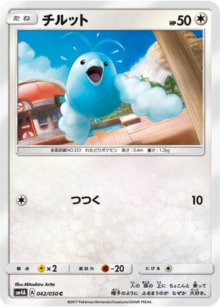 Swablu 42 - Ultradimensional Beasts kart görseli