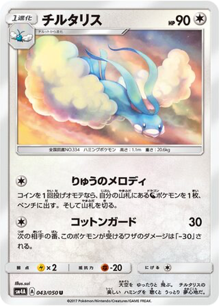 Altaria 43 - Ultradimensional Beasts kart görseli