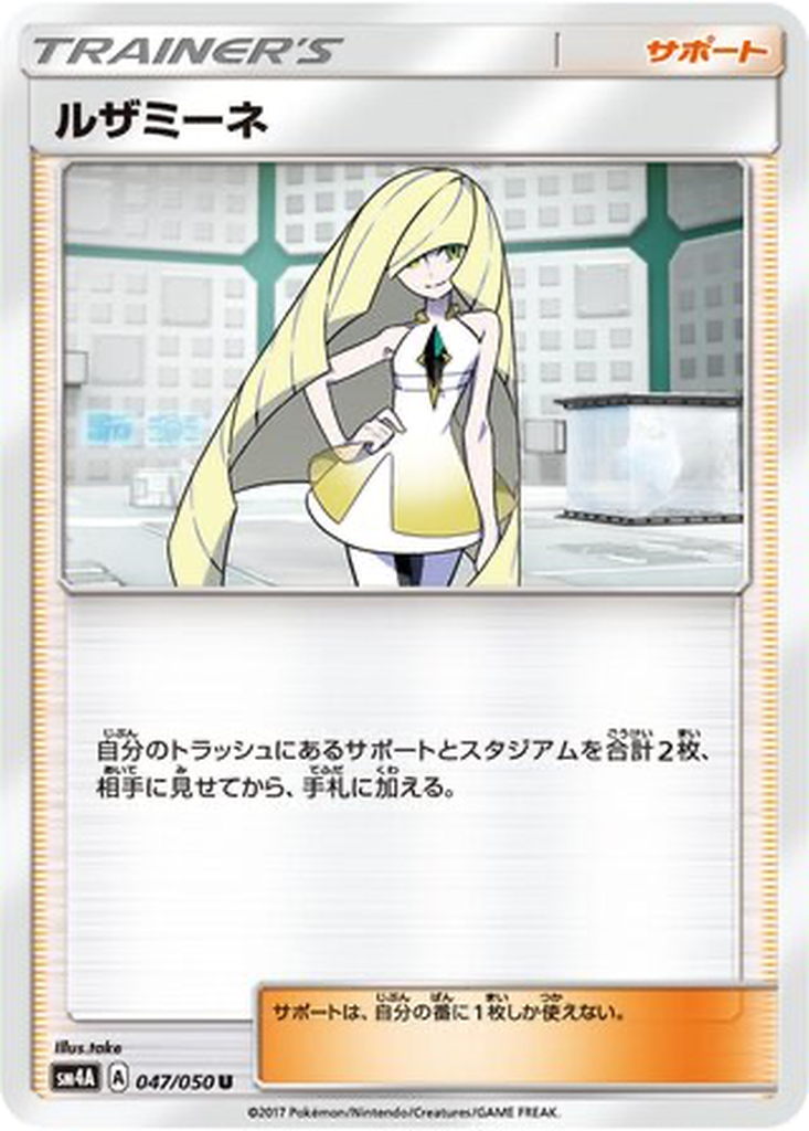 Lusamine 47 - Ultradimensional Beasts kart görseli