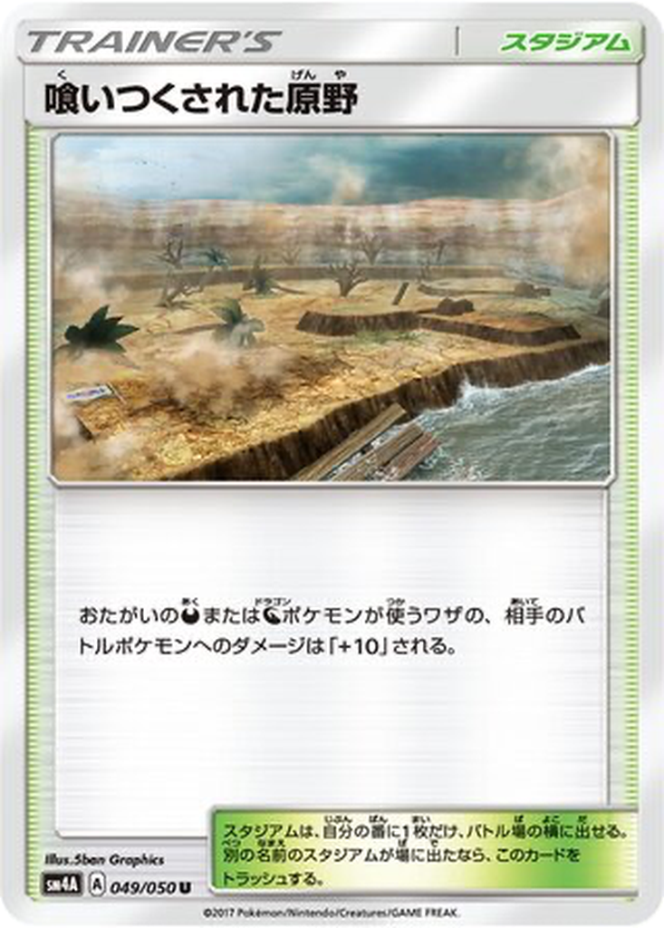 Devoured Field 49 - Ultradimensional Beasts kart görseli