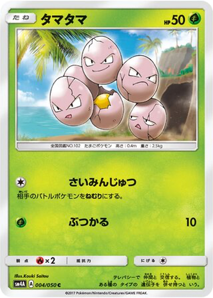 Exeggcute 4 - Ultradimensional Beasts kart görseli