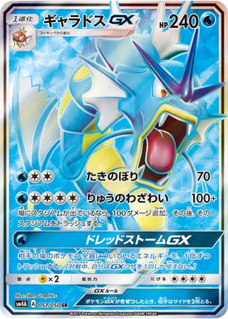 Gyarados GX 51 - Ultradimensional Beasts kart görseli