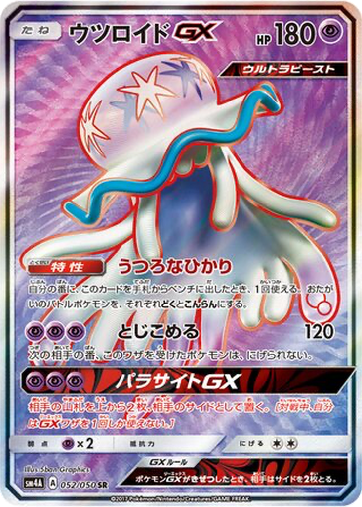 Nihilego GX 52 - Ultradimensional Beasts kart görseli