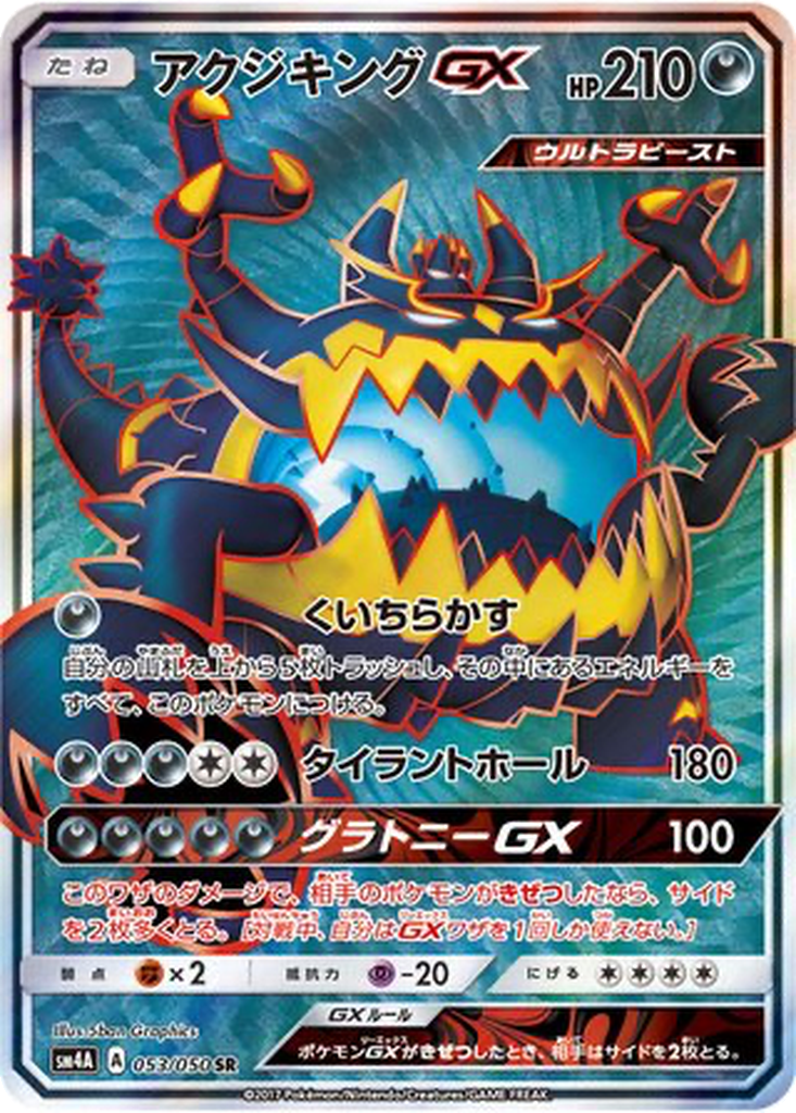 Guzzlord GX 53 - Ultradimensional Beasts kart görseli