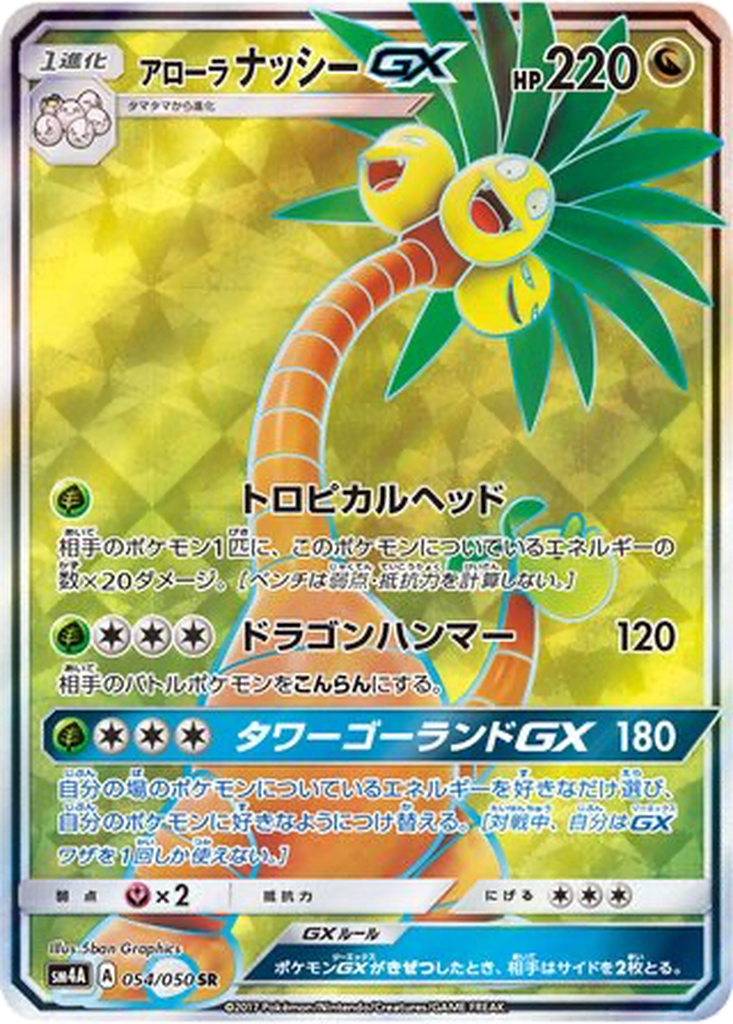 Alolan Exeggutor GX 54 - Ultradimensional Beasts kart görseli