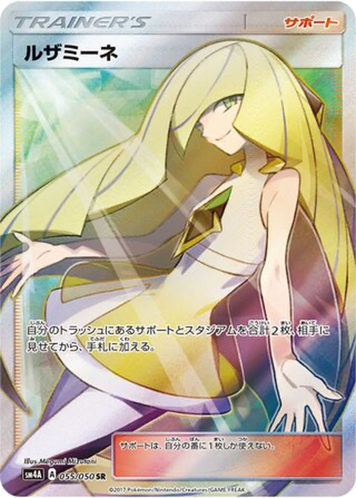 Lusamine 55 - Ultradimensional Beasts kart görseli