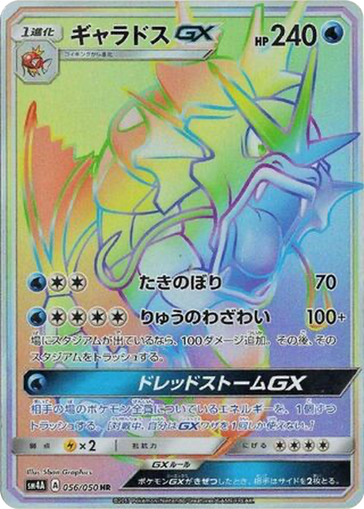 Gyarados GX 56 - Ultradimensional Beasts kart görseli