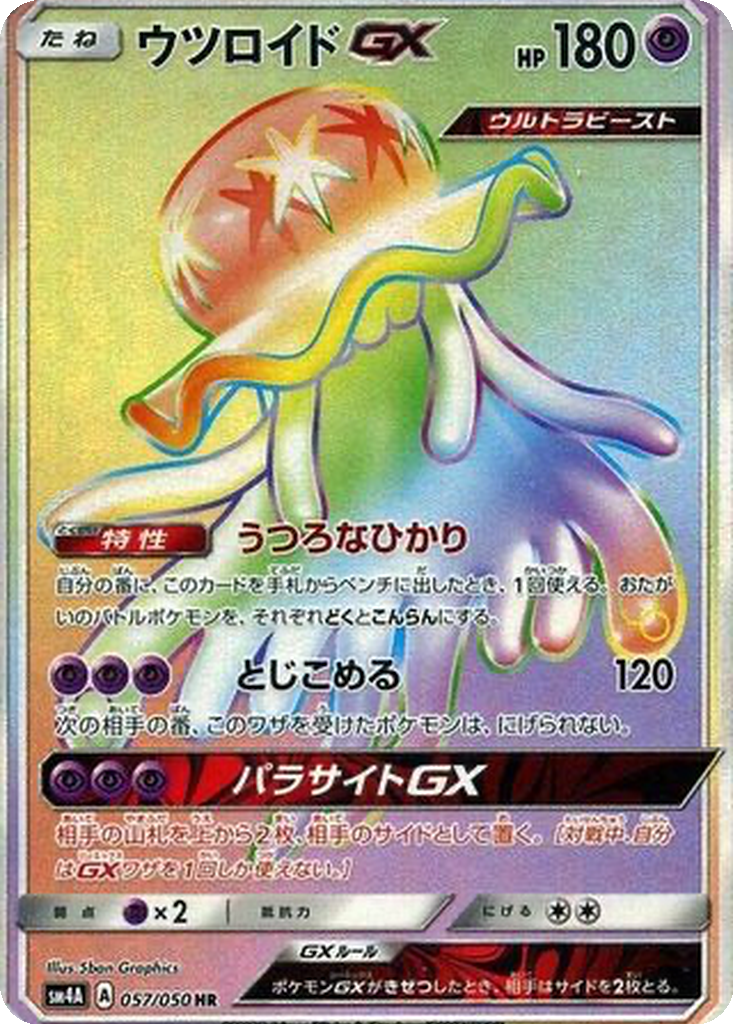 Nihilego GX 57 - Ultradimensional Beasts kart görseli