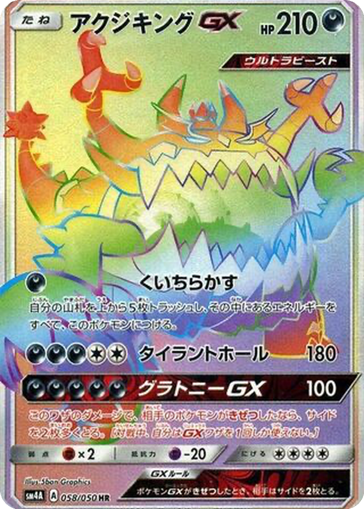 Guzzlord GX 58 - Ultradimensional Beasts kart görseli