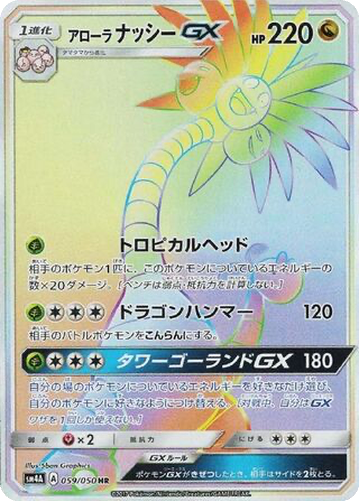Alolan Exeggutor GX 59 - Ultradimensional Beasts kart görseli