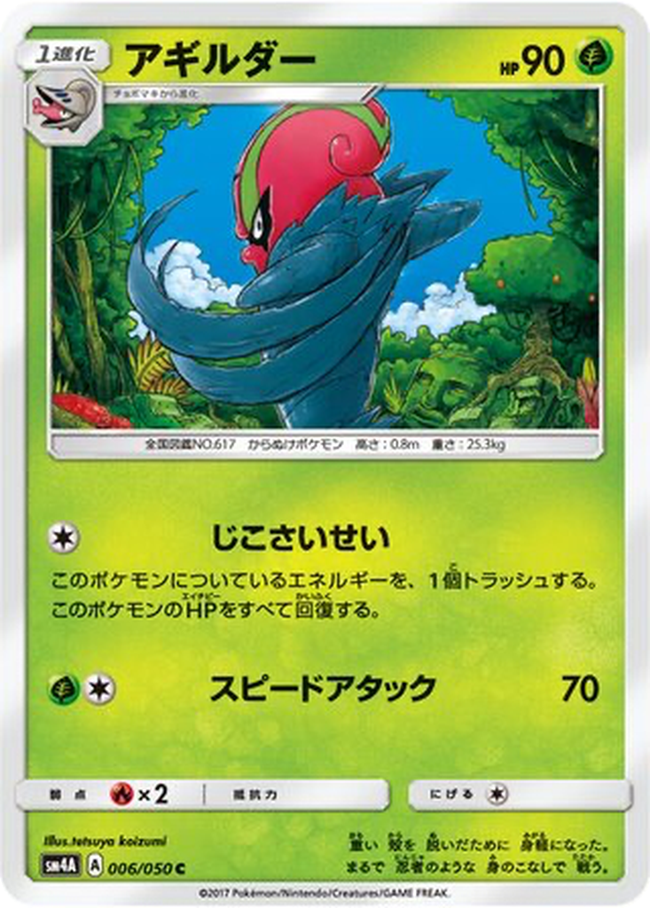 Accelgor 6 - Ultradimensional Beasts kart görseli