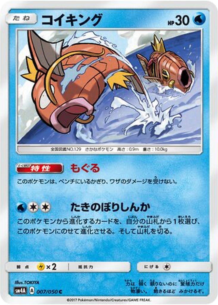 Magikarp 7 - Ultradimensional Beasts kart görseli
