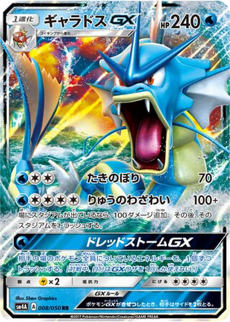 Gyarados GX 8 - Ultradimensional Beasts kart görseli