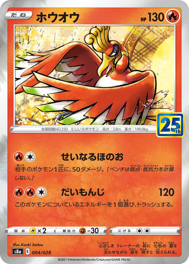 Ho-Oh