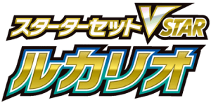 Lucario VSTAR Starter Set