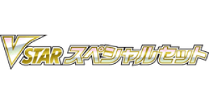 VSTAR Special Set