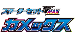 Blastoise VMAX Starter Set