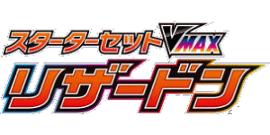 Charizard VMAX Starter Set