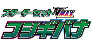 Venusaur VMAX Starter Set