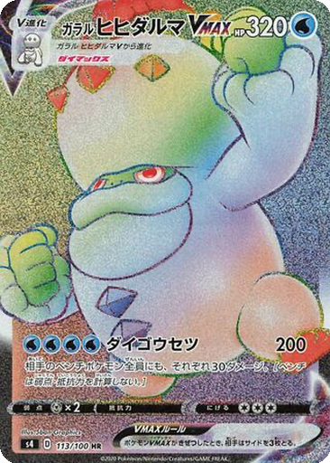 Galarian Darmanitan VMAX