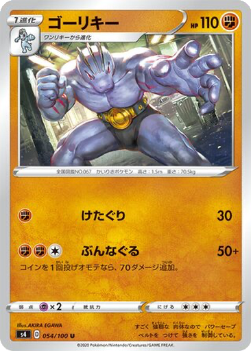 Machoke