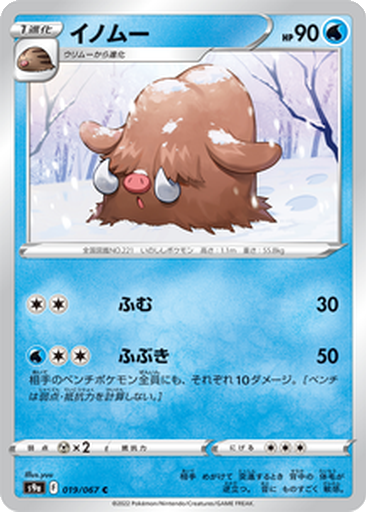 Piloswine