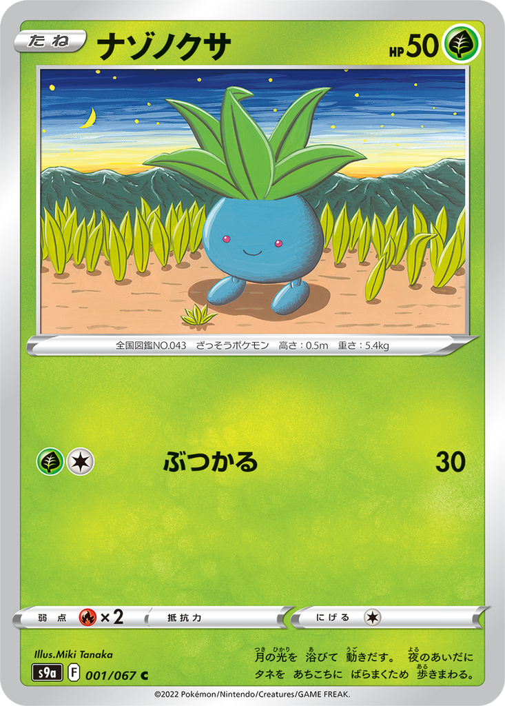 Oddish