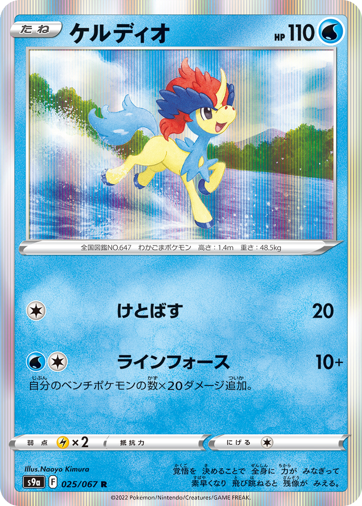 Keldeo