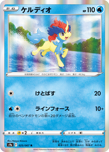 Keldeo