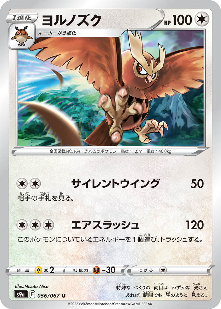 Noctowl