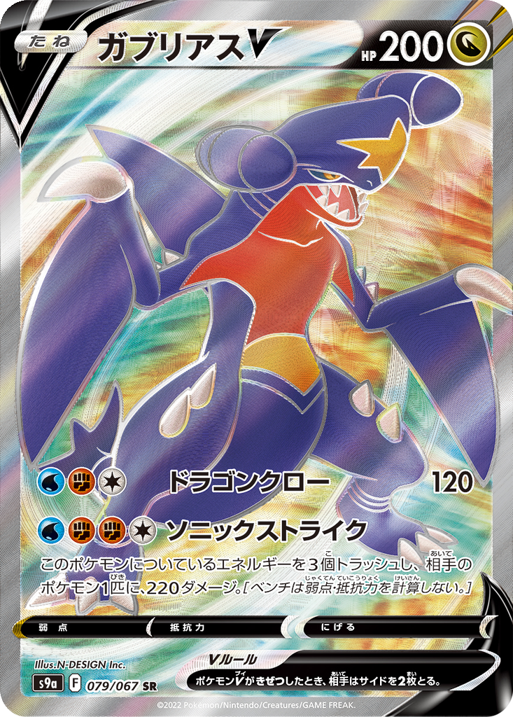 Garchomp V