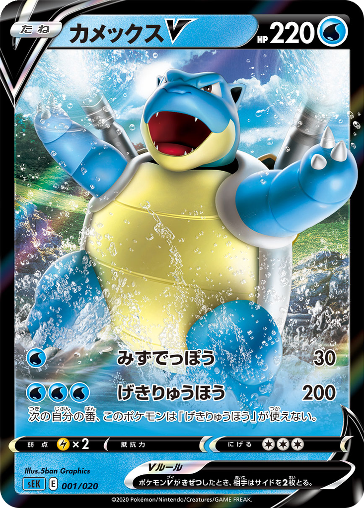 Blastoise V