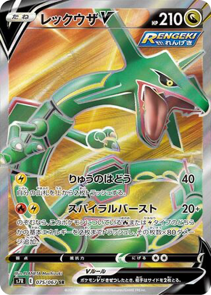 Rayquaza V