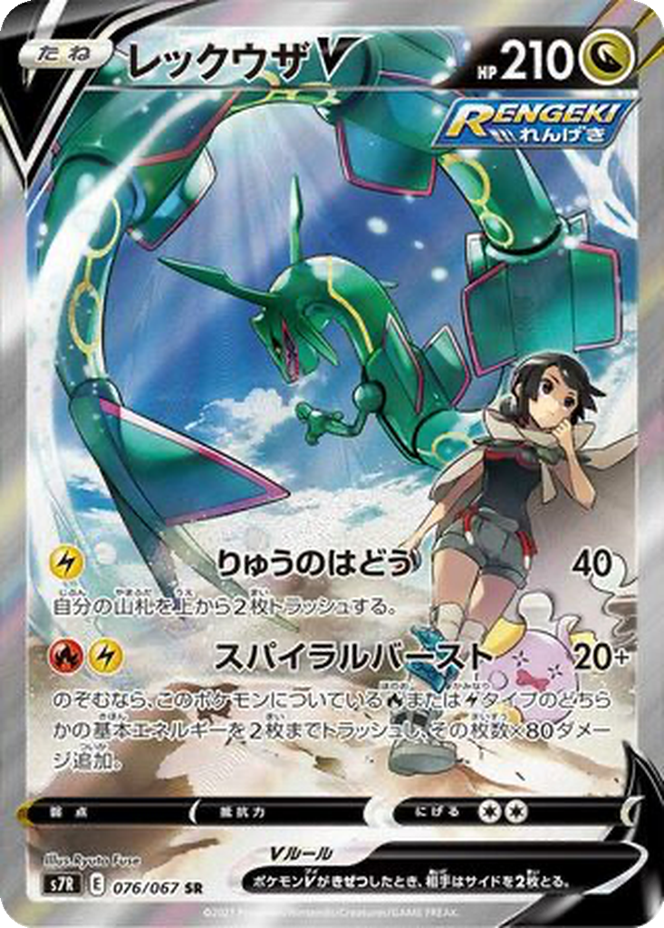 Rayquaza V