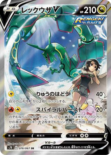 Rayquaza V